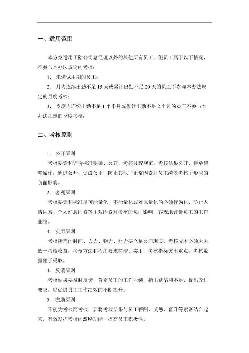 某刀具有限公司绩效考核方案.doc_第2页