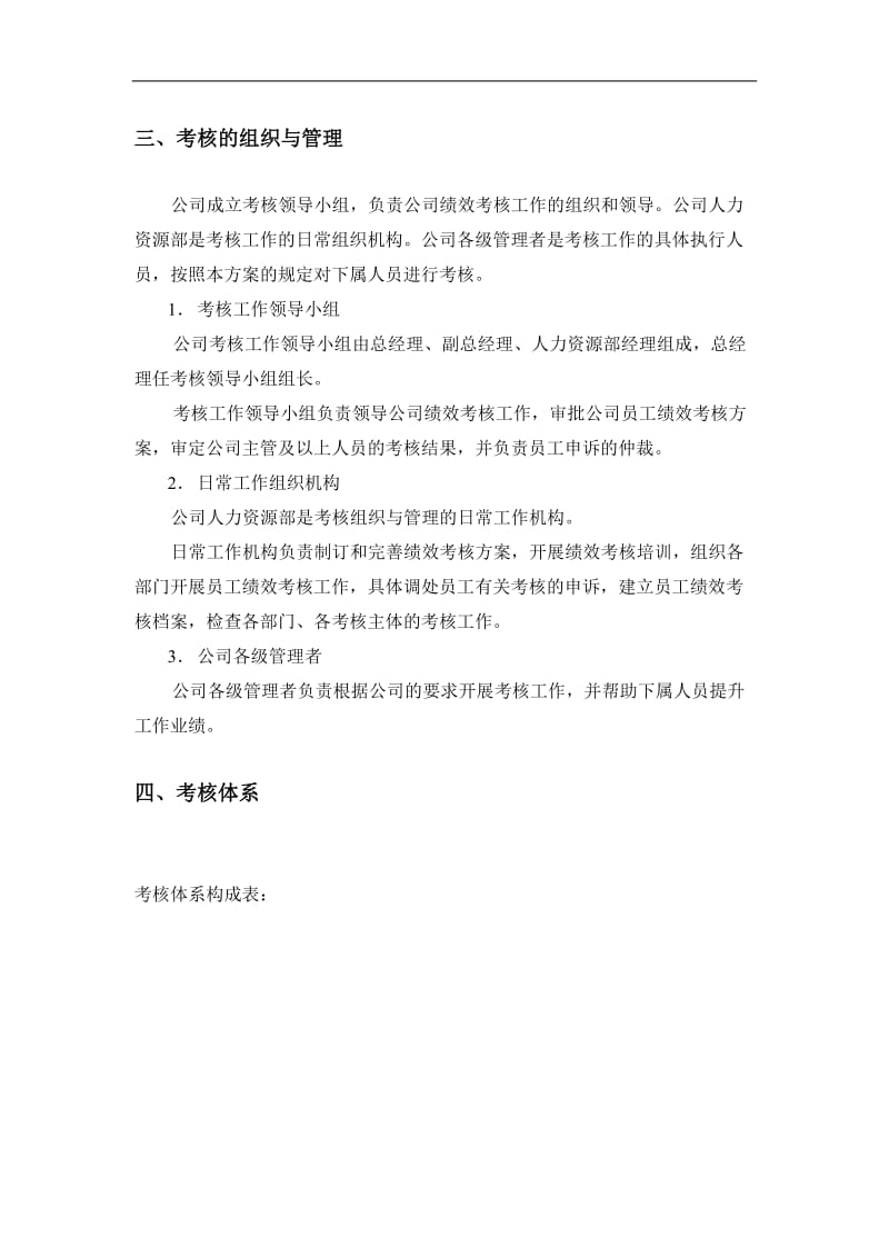 某刀具有限公司绩效考核方案.doc_第3页