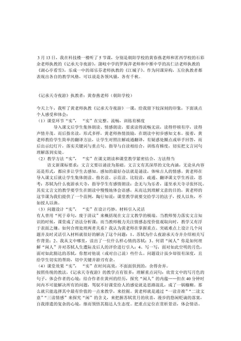 评课范文和用语名师制作优质教学资料.doc_第1页