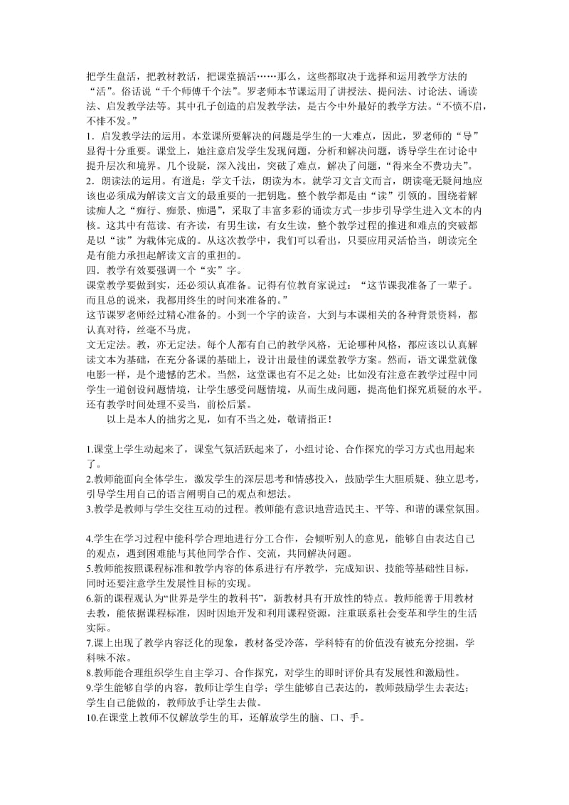 评课范文和用语名师制作优质教学资料.doc_第3页