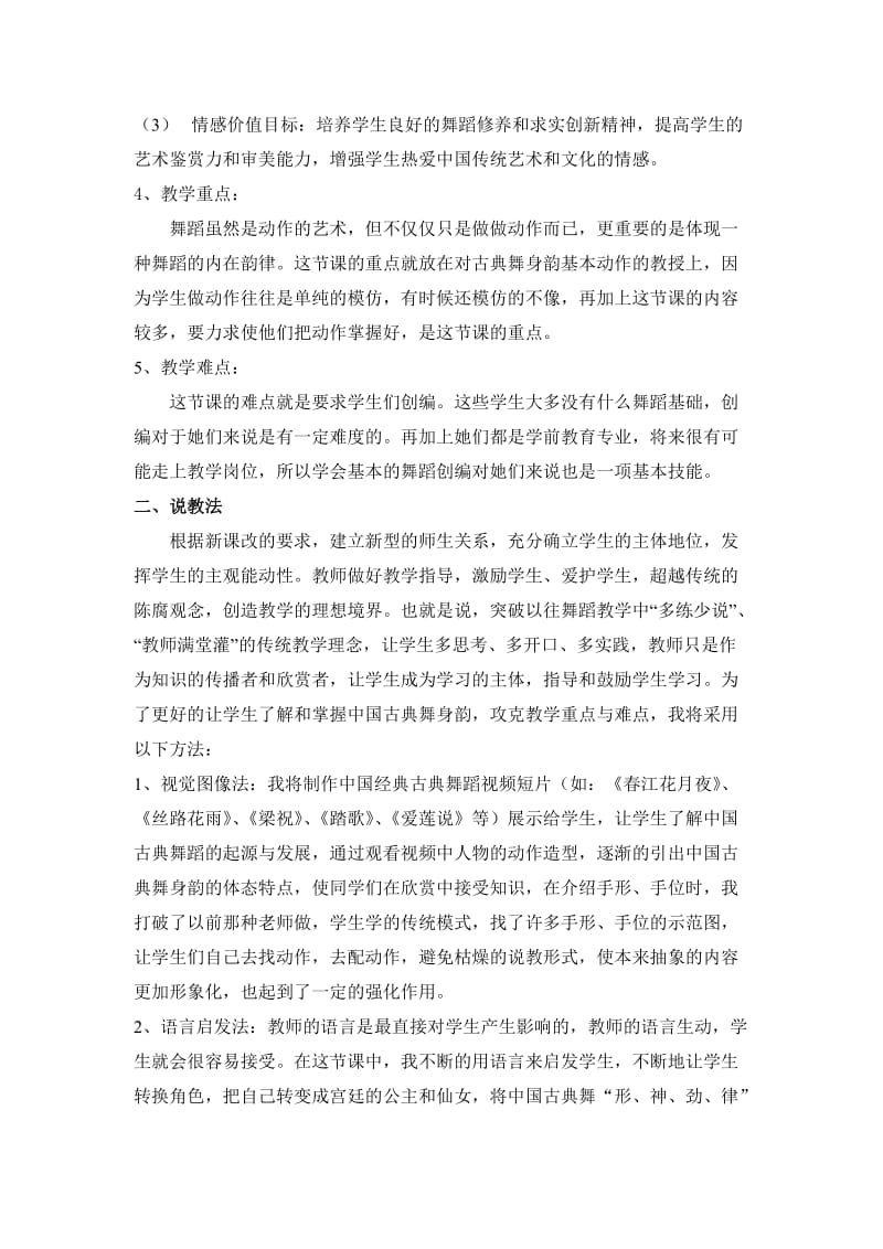 说课稿--古典舞名师制作优质教学资料.doc_第2页