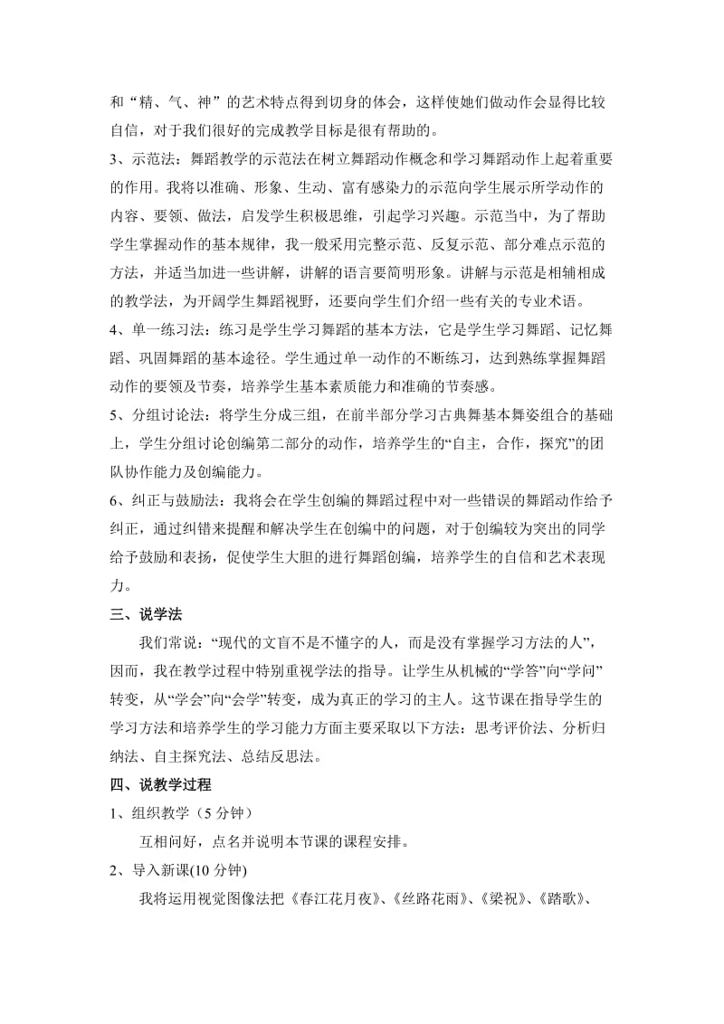 说课稿--古典舞名师制作优质教学资料.doc_第3页