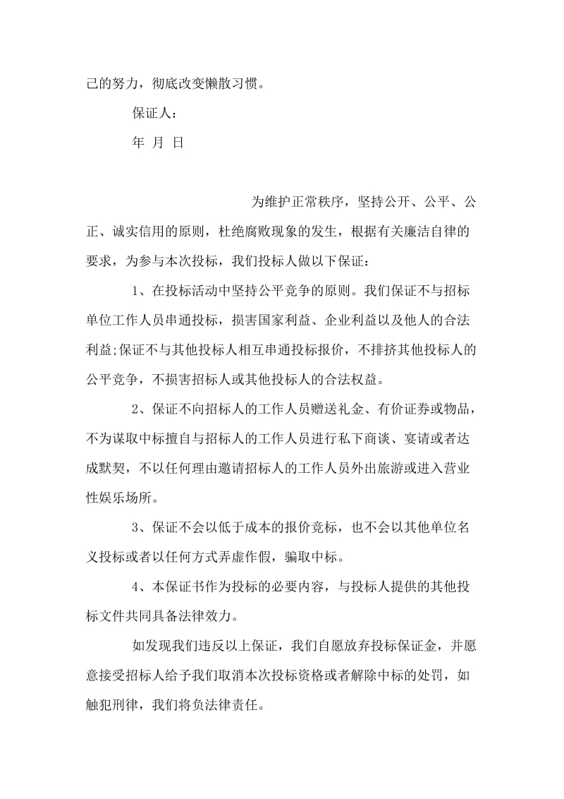 上班不迟到保证书.doc_第2页