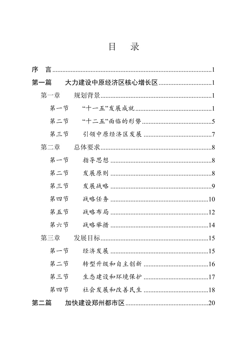 郑州市十二五规划纲要名师制作优质教学资料.doc_第2页