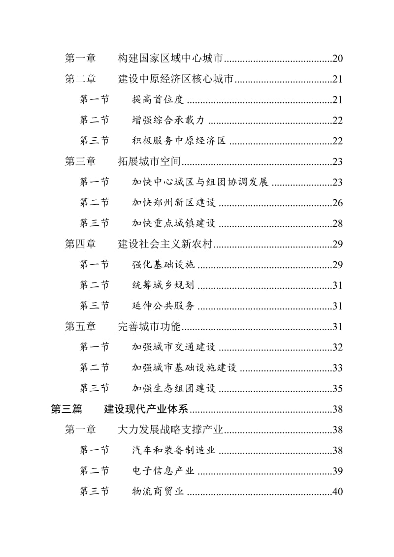 郑州市十二五规划纲要名师制作优质教学资料.doc_第3页