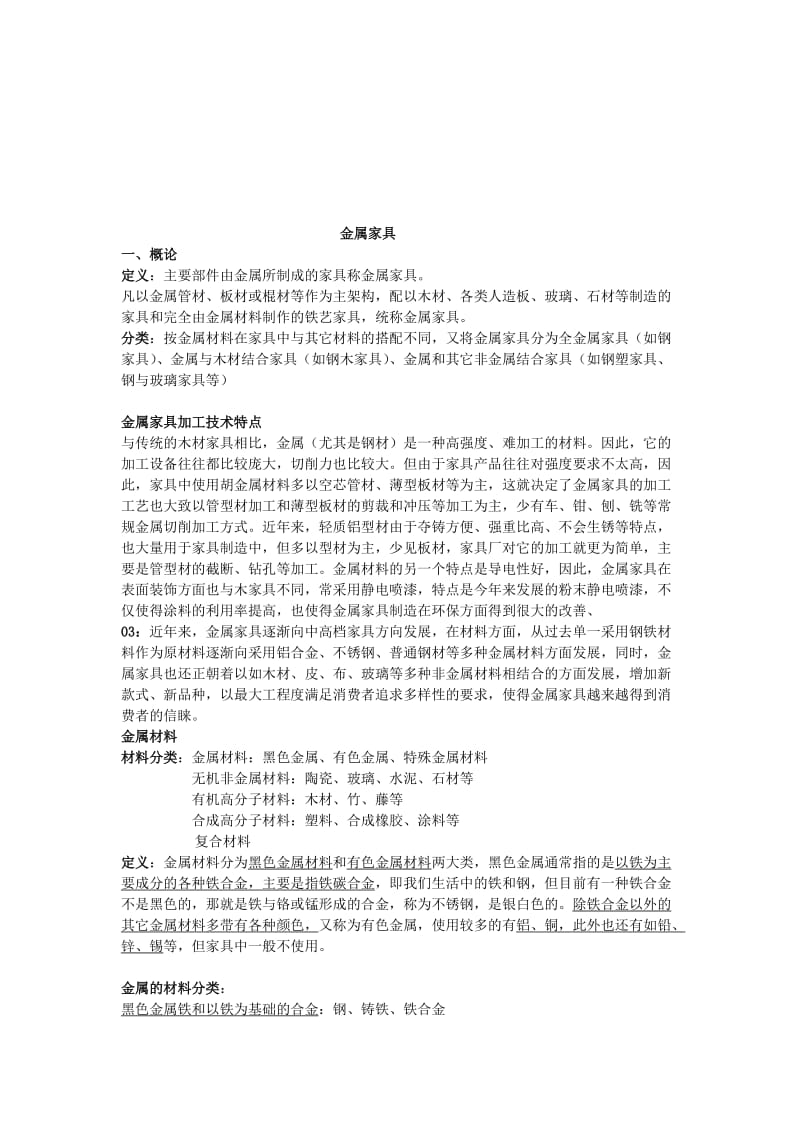 金属家具结构与工艺名师制作优质教学资料.doc_第1页