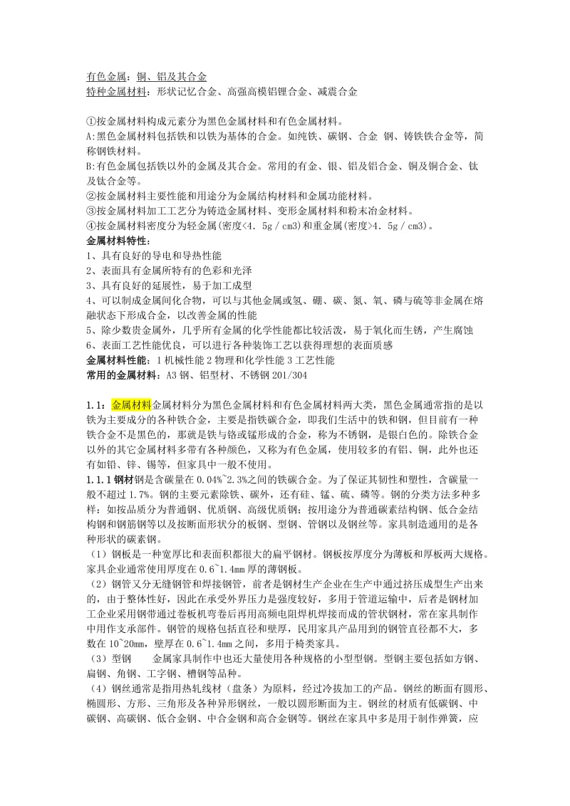 金属家具结构与工艺名师制作优质教学资料.doc_第2页