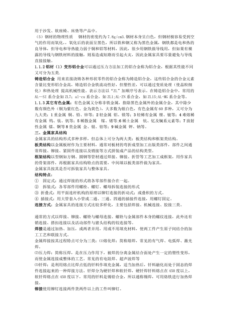 金属家具结构与工艺名师制作优质教学资料.doc_第3页