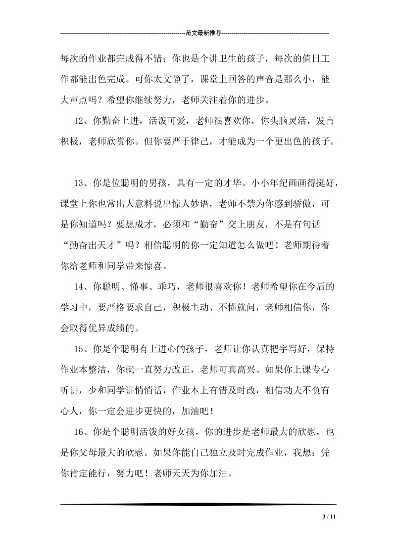 一年级班主任寄语.doc_第3页