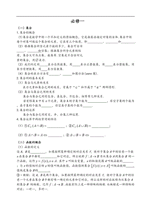 数学必修1—必修5基础知识点总结.doc