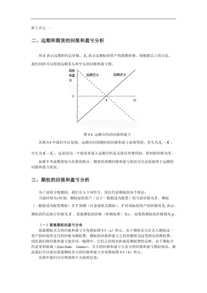 期权的回报和交易策略.doc_第3页