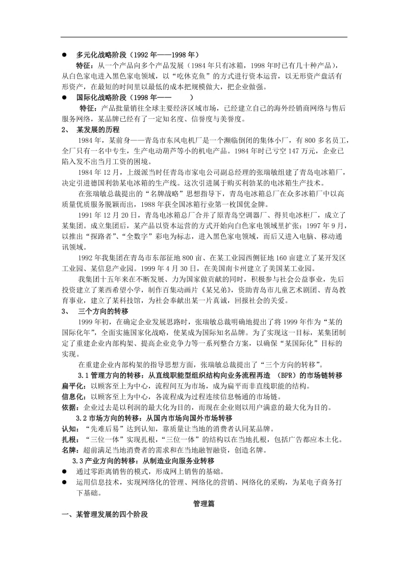 某企业文化手册.doc_第3页