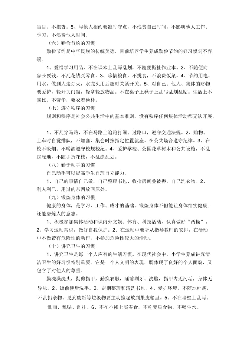 行为习惯、学习习惯十方面名师制作优质教学资料.doc_第2页