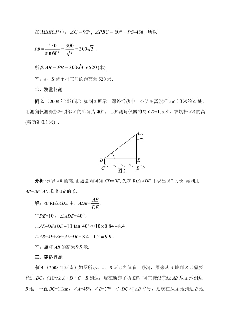 解直角三角形在实际生活中的应用名师制作优质教学资料.doc_第2页