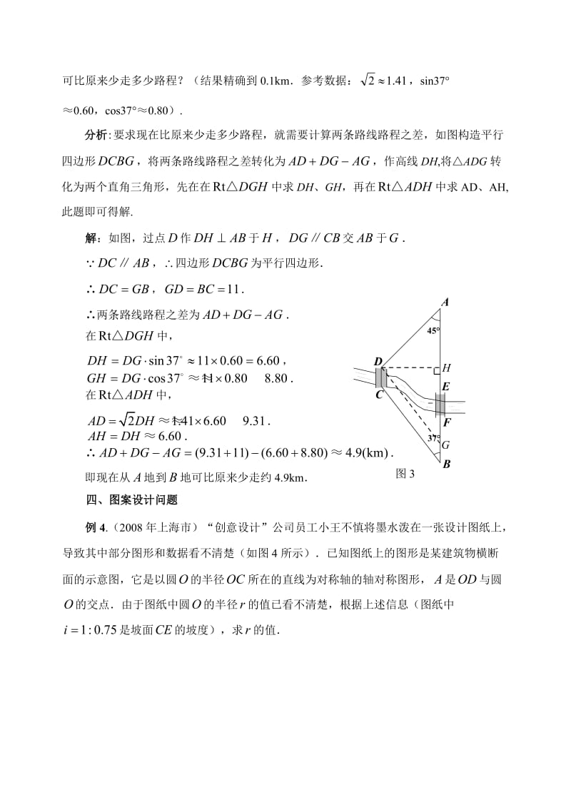 解直角三角形在实际生活中的应用名师制作优质教学资料.doc_第3页