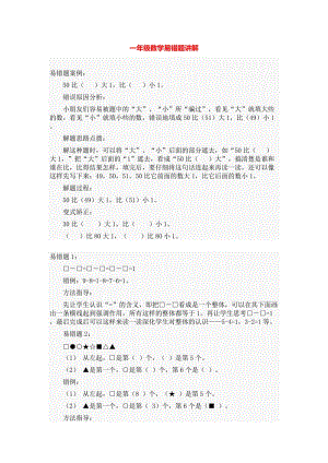 精品推荐 1 6年级数学易错题汇集.doc