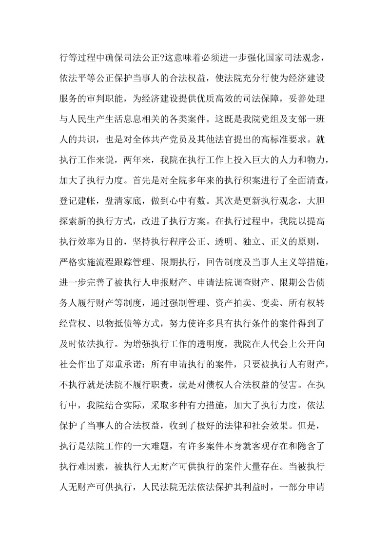 七一，先进党支部事迹材料.doc_第2页