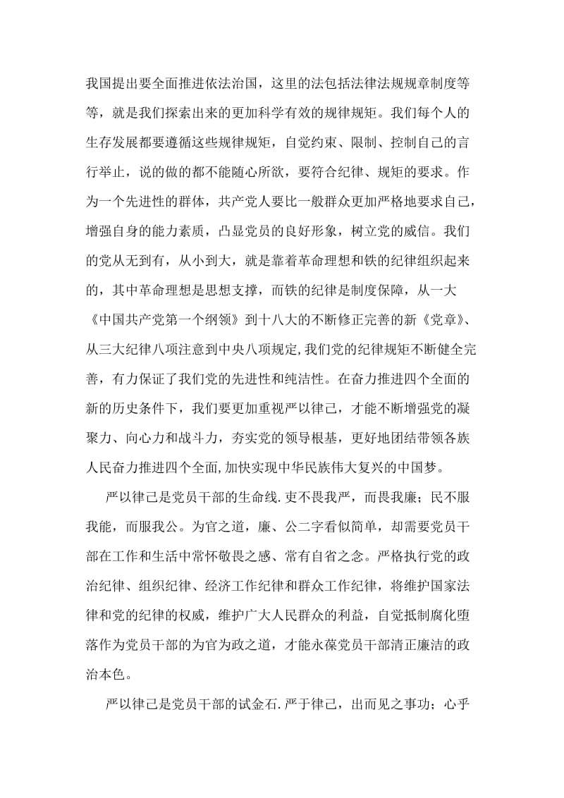 三严三实第二专题学习研讨发言材料.doc_第2页