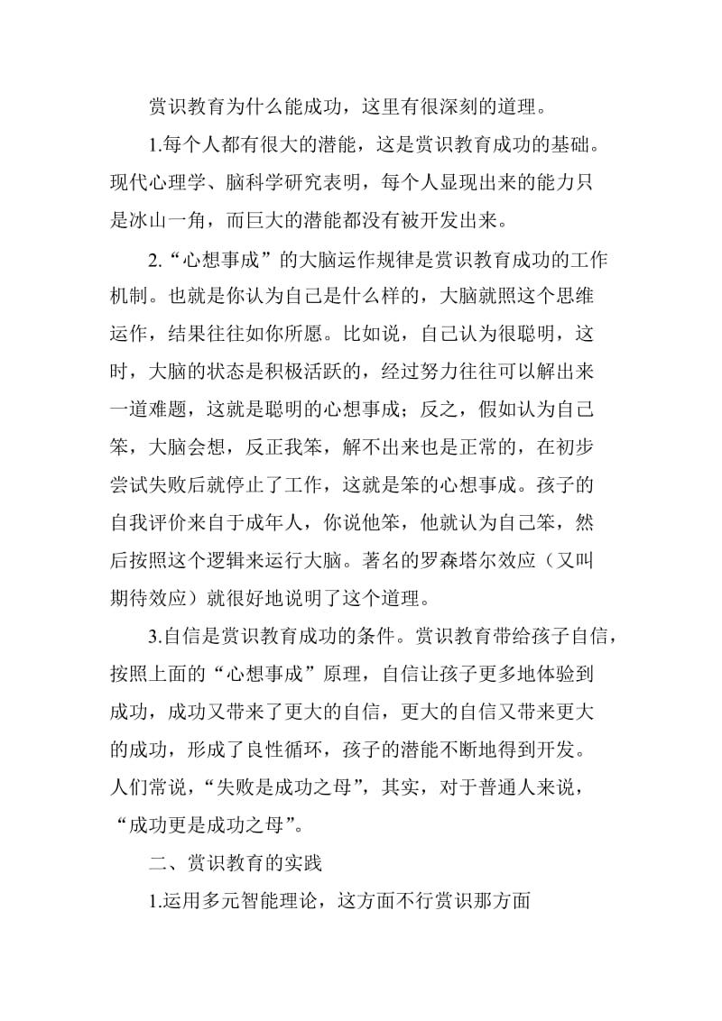 赏识教育-爱的教育名师制作优质教学资料.doc_第2页