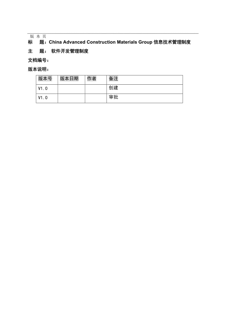 软件开发管理规范(制度)名师制作优质教学资料.doc_第1页