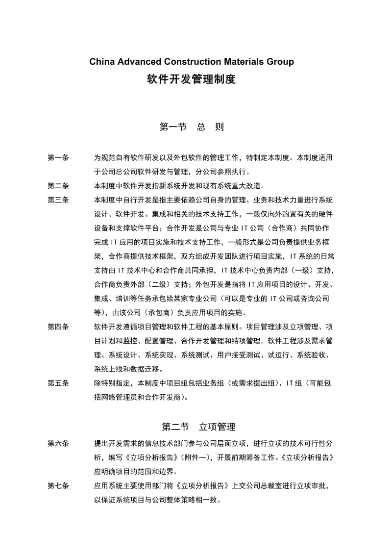 软件开发管理规范(制度)名师制作优质教学资料.doc_第2页