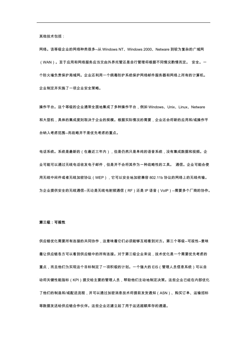 通过技术优化供应链.doc_第3页