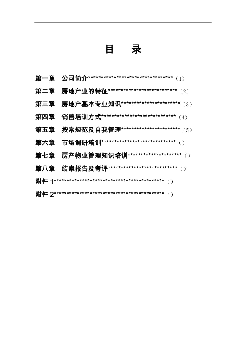 房地产新员工培训计划书.doc_第1页