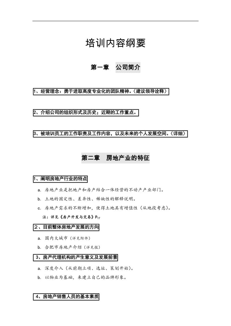 房地产新员工培训计划书.doc_第2页