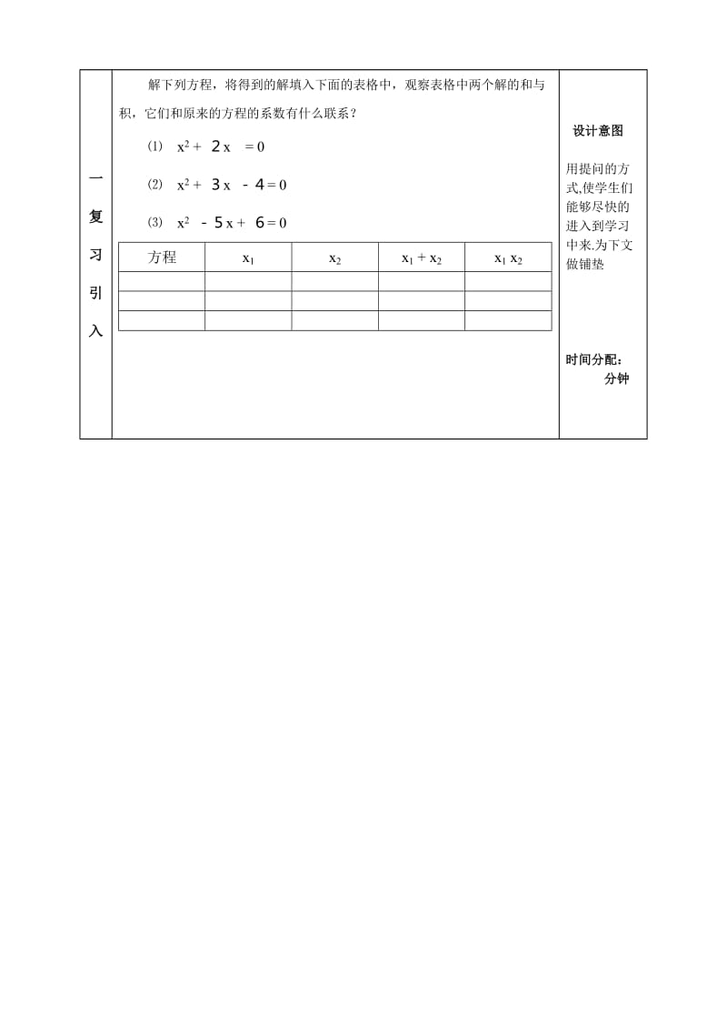 讲课教案模板名师制作优质教学资料.doc_第2页