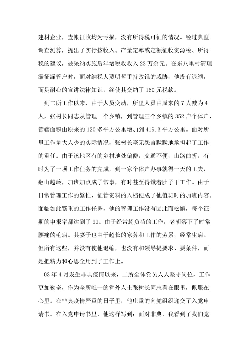 一名入党积极分子的情怀.doc_第2页