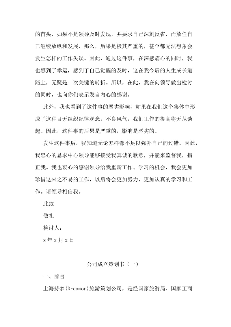 万能检讨书范文模板.doc_第2页