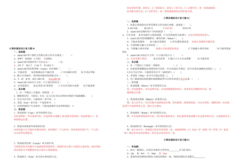 计算机辅助设计试题名师制作优质教学资料.doc_第1页