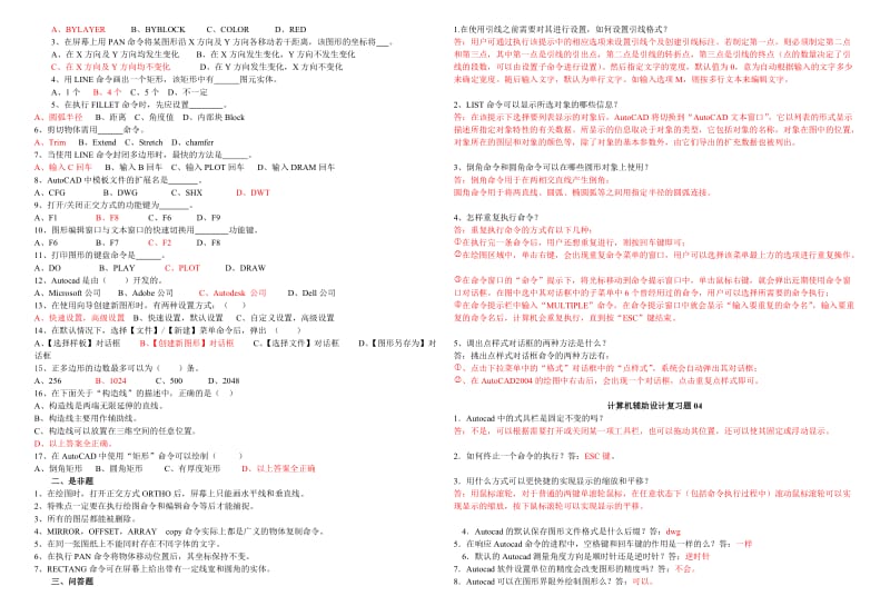 计算机辅助设计试题名师制作优质教学资料.doc_第2页