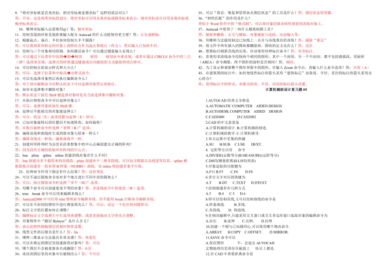 计算机辅助设计试题名师制作优质教学资料.doc_第3页