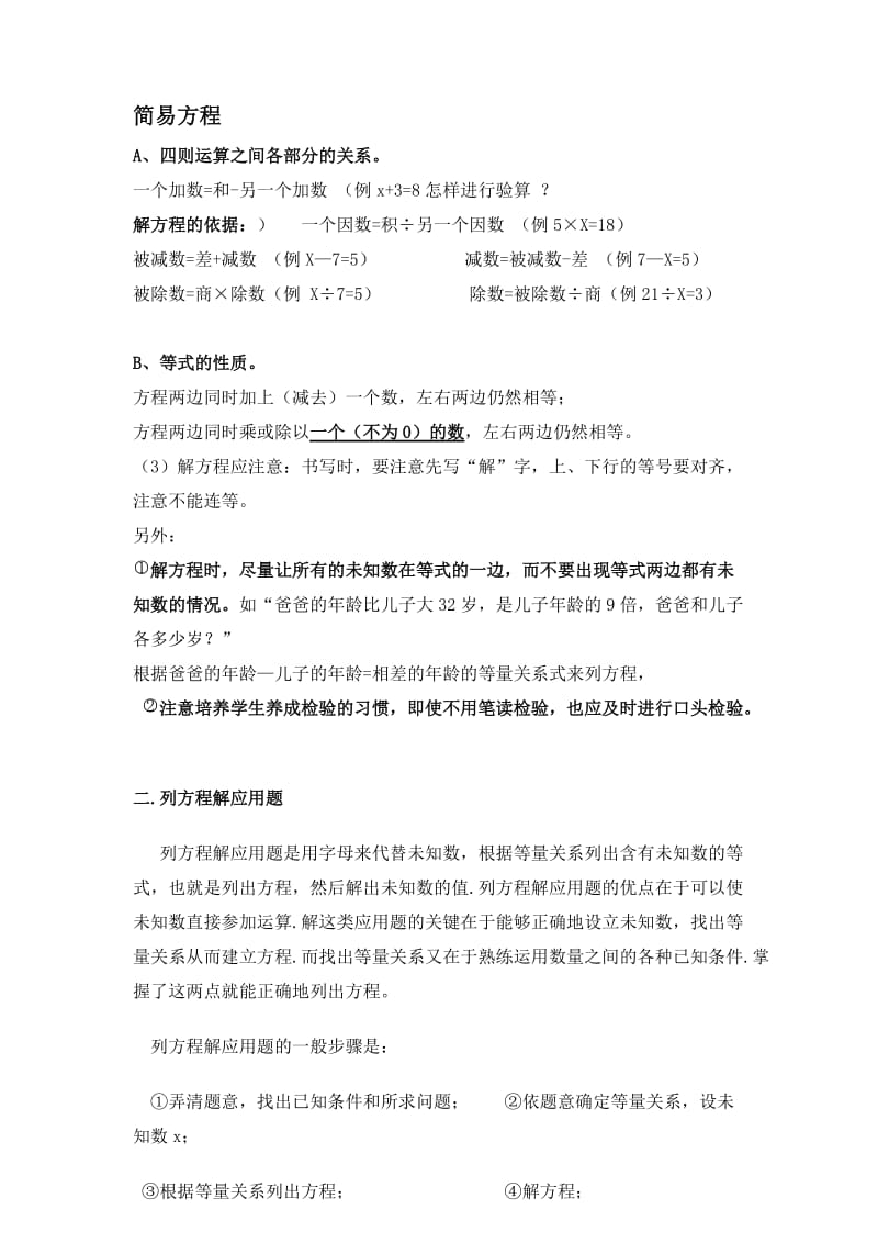 解简易方程知识点总结与练习名师制作优质教学资料.doc_第1页