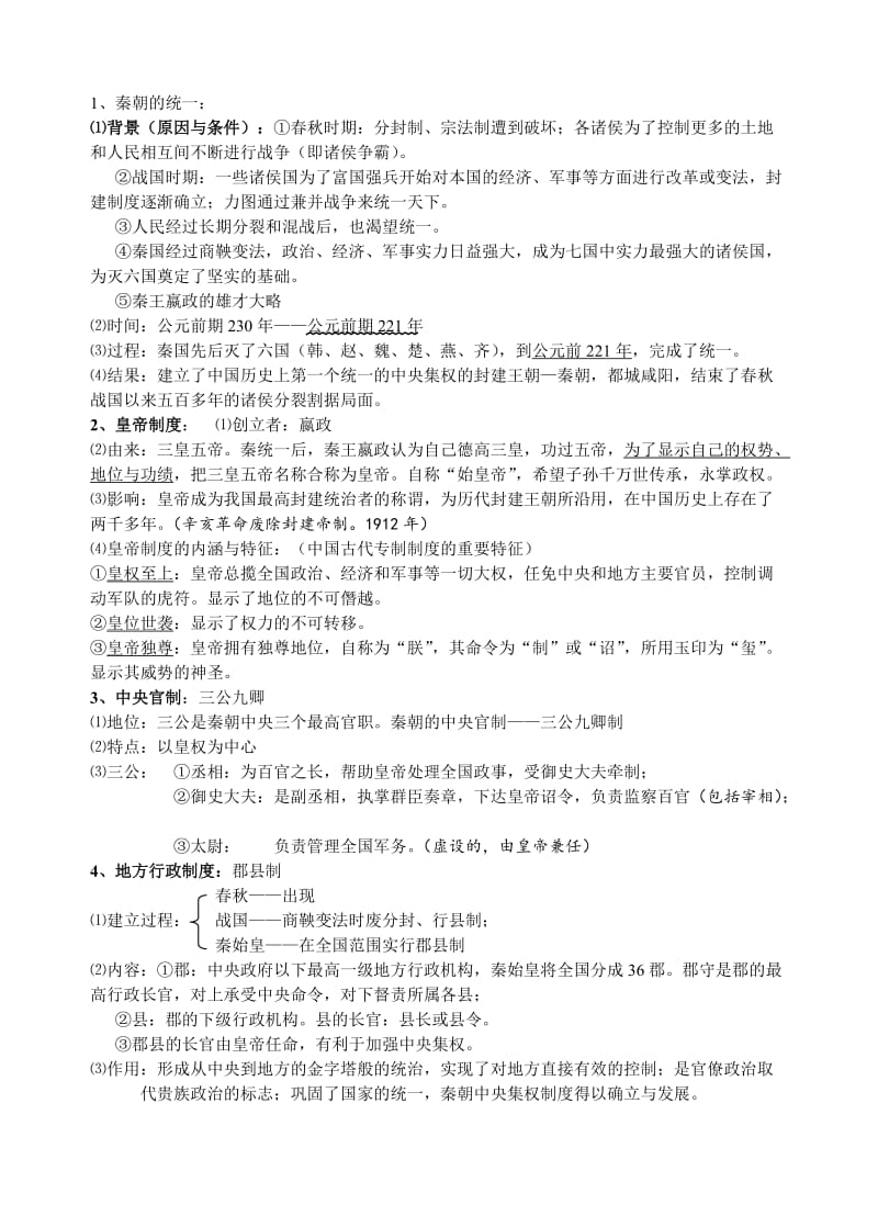 江苏高考历史考点整理.doc_第2页