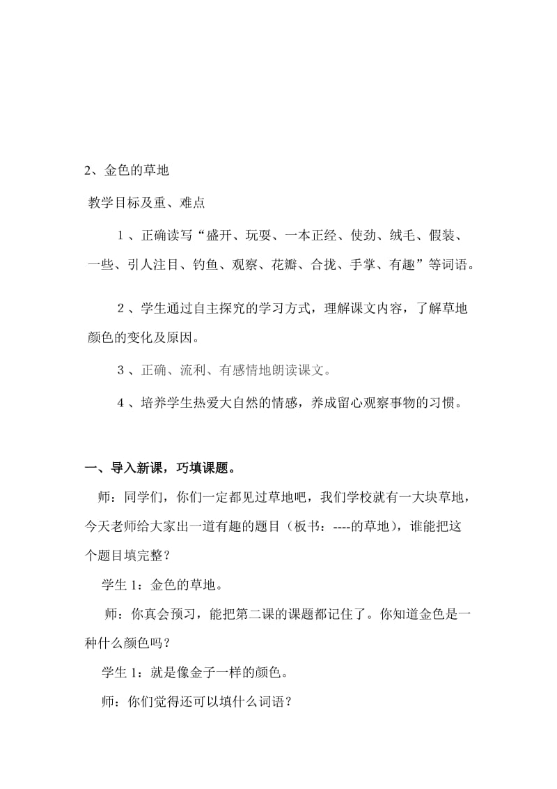 金色的草地名师制作优质教学资料.doc_第1页