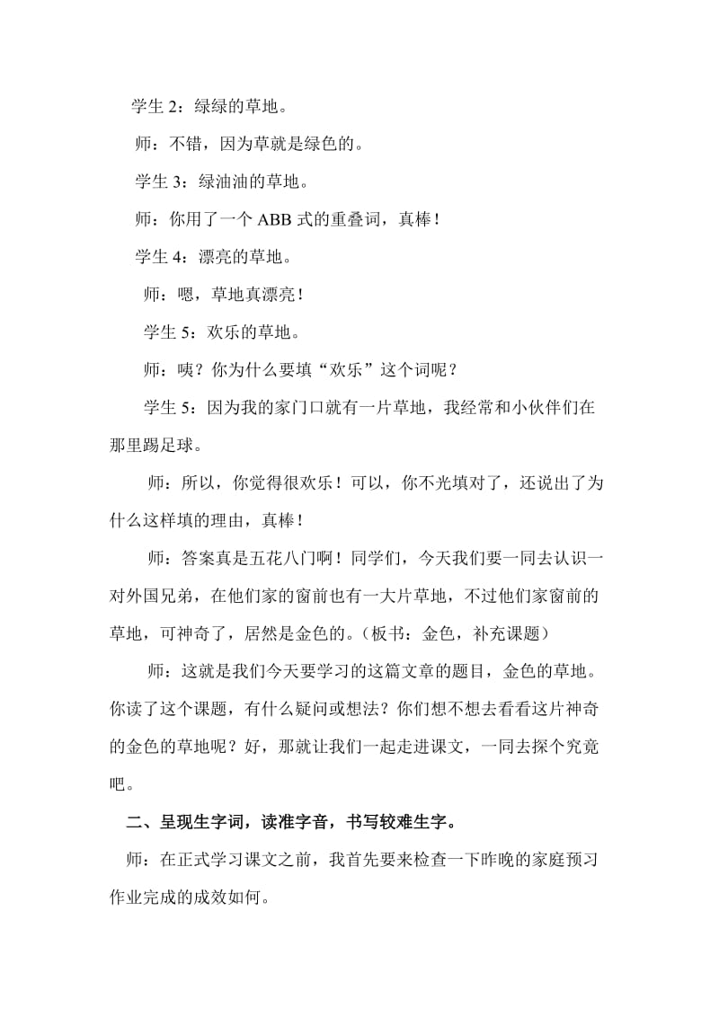 金色的草地名师制作优质教学资料.doc_第2页