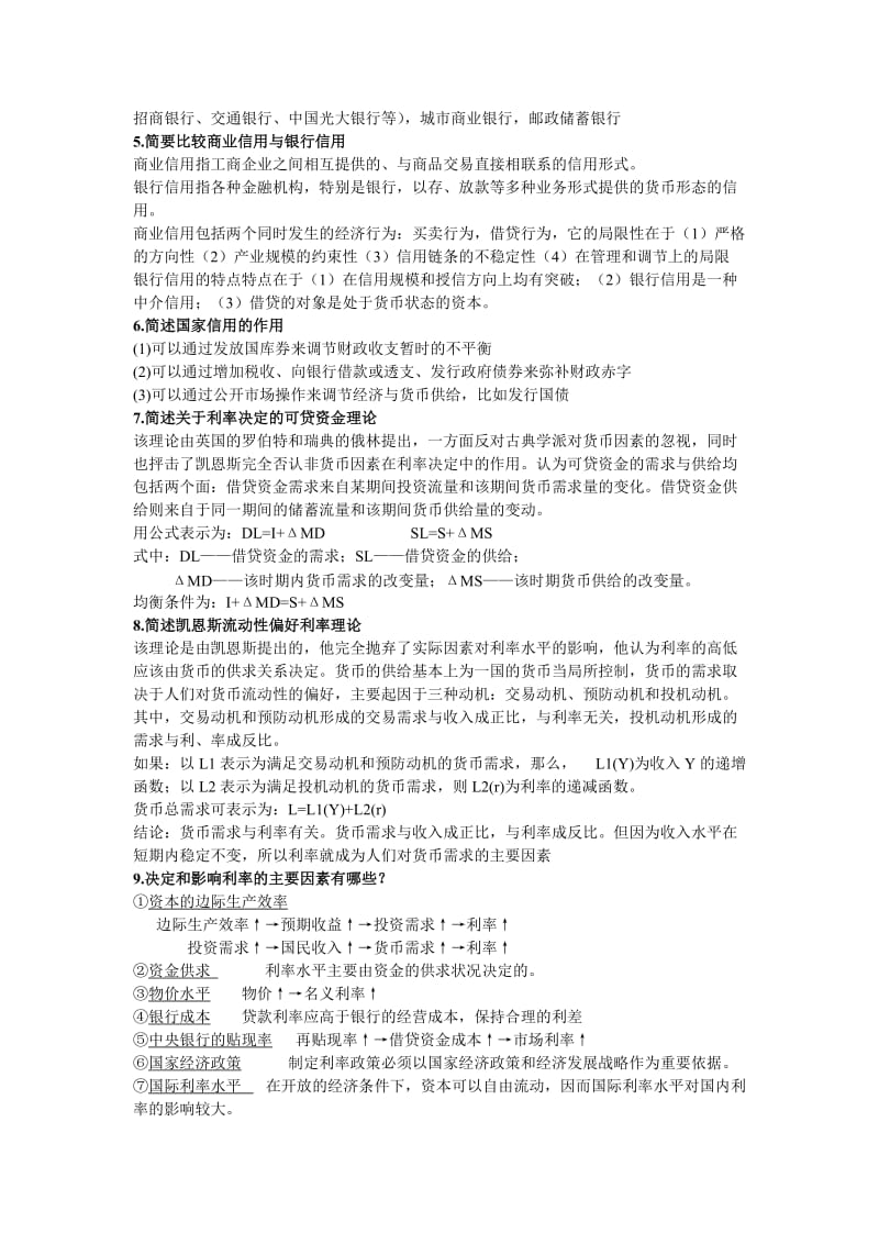 金融学复习题答案名师制作优质教学资料.doc_第3页