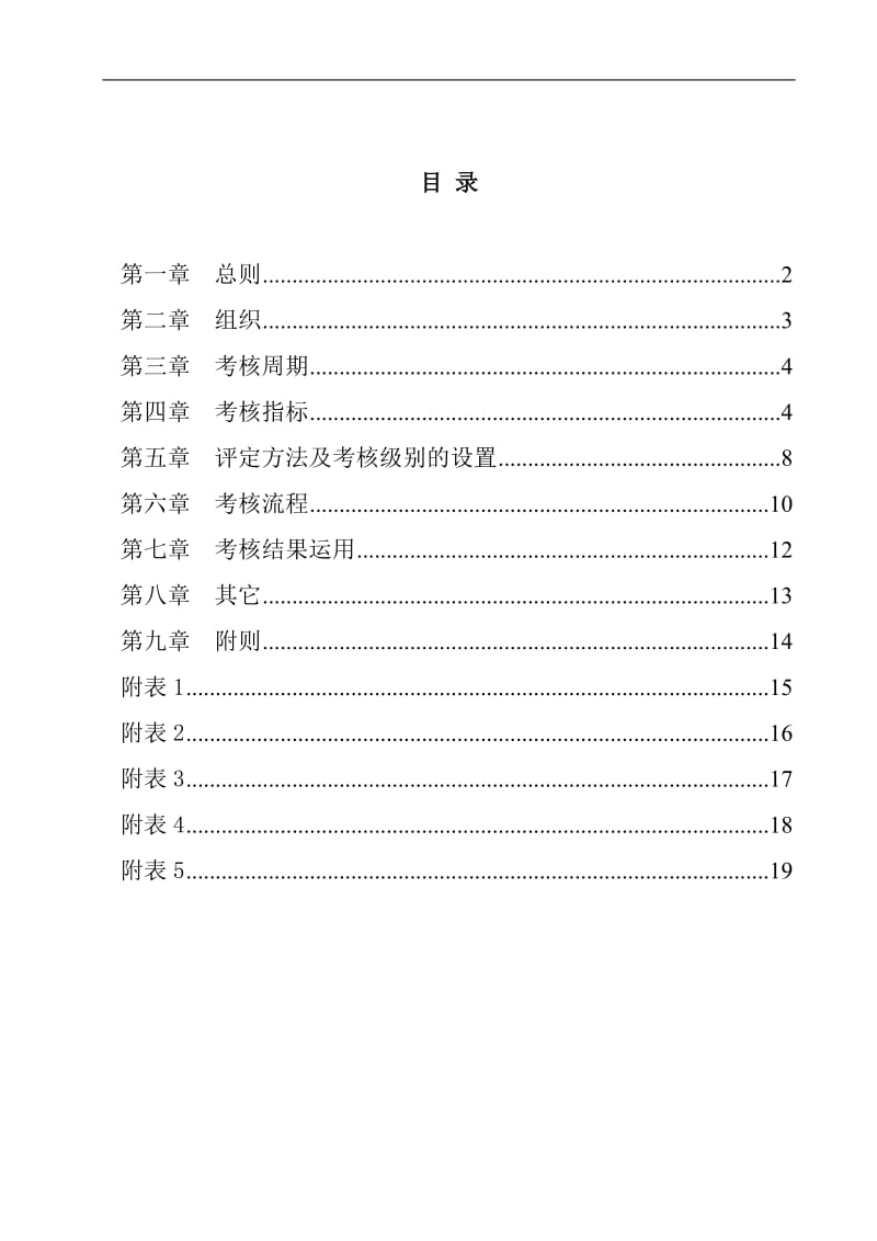 汽车制造公司绩效考核方案.doc_第2页