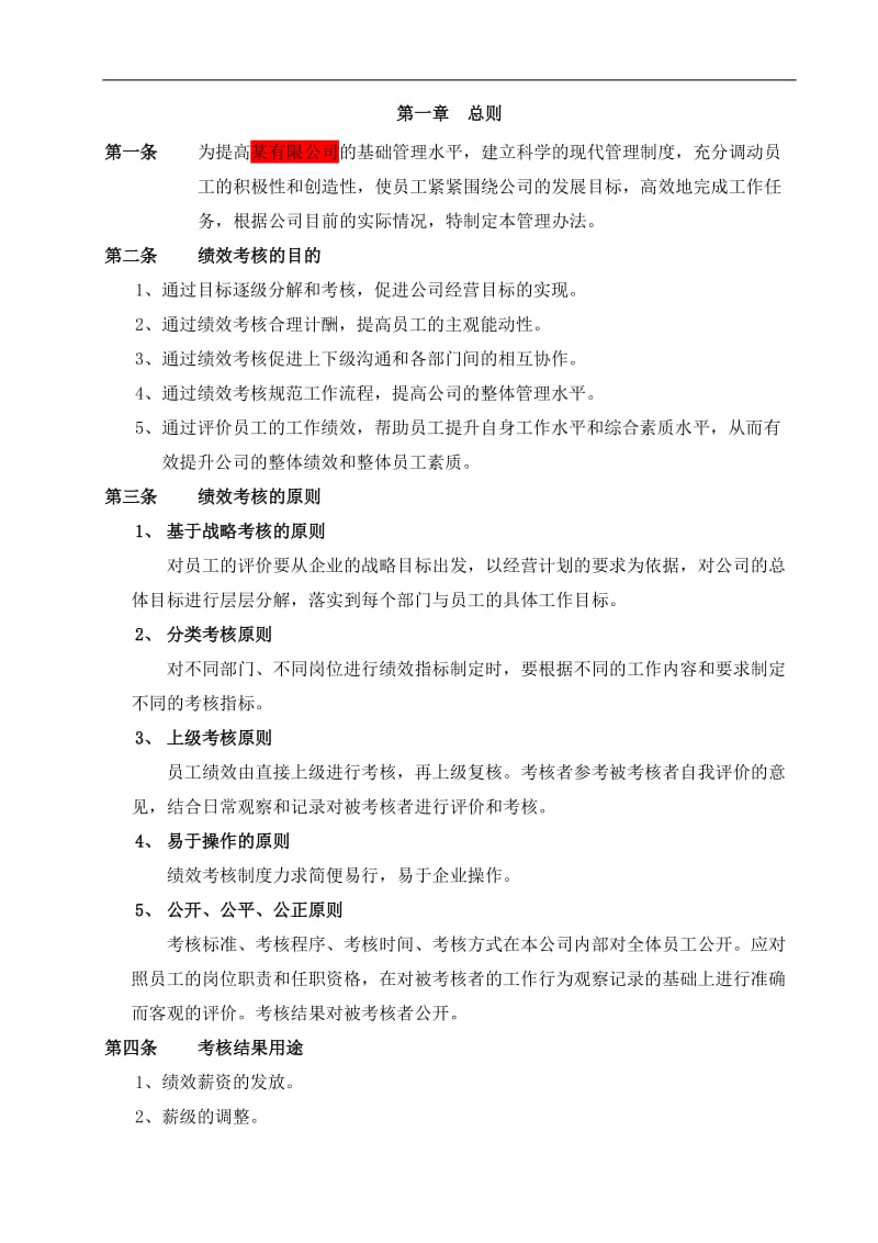 汽车制造公司绩效考核方案.doc_第3页