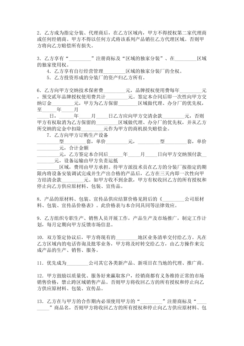 授权销售合同.doc_第2页