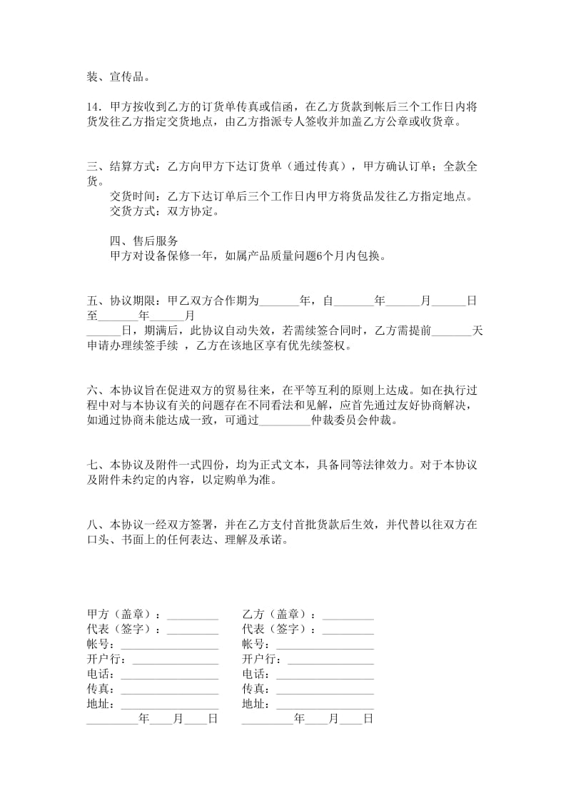 授权销售合同.doc_第3页