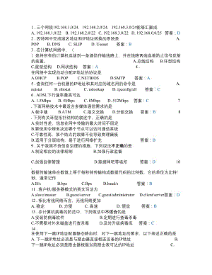 计算机硬件类-计算机网络基础1名师制作优质教学资料.doc