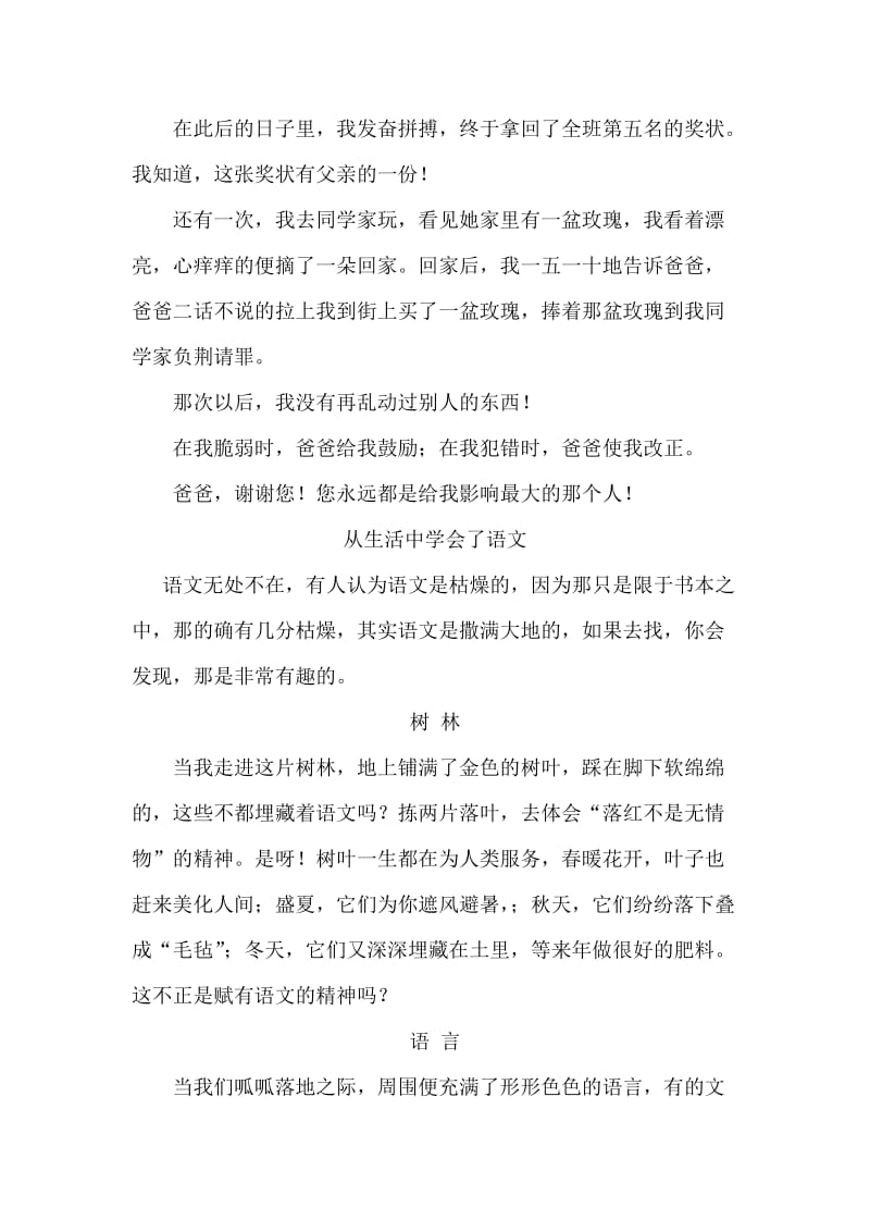 那个影响了我的人名师制作优质教学资料.doc_第2页