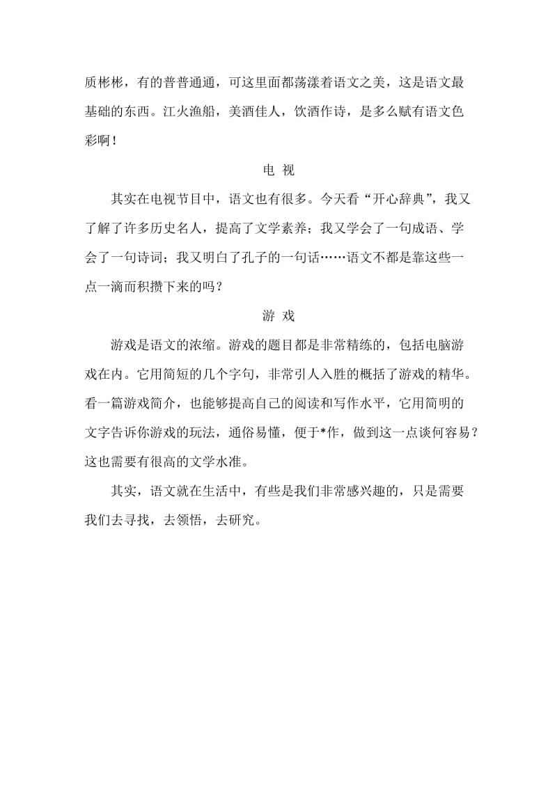 那个影响了我的人名师制作优质教学资料.doc_第3页