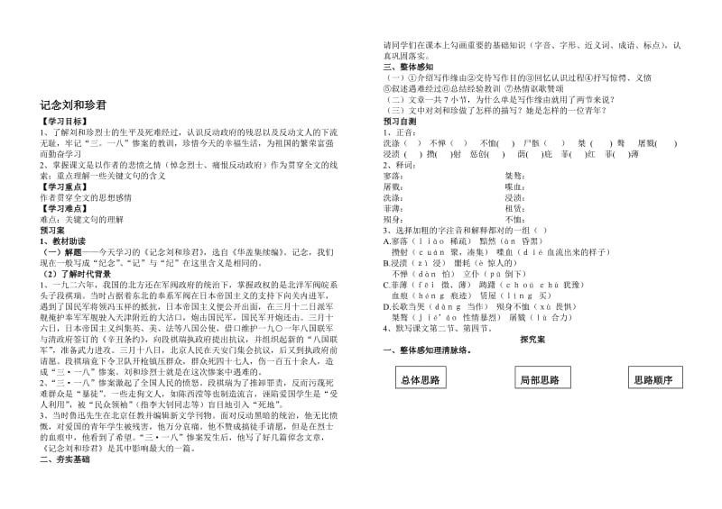 记念刘和珍君导学案新(含答案)名师制作优质教学资料.doc_第1页