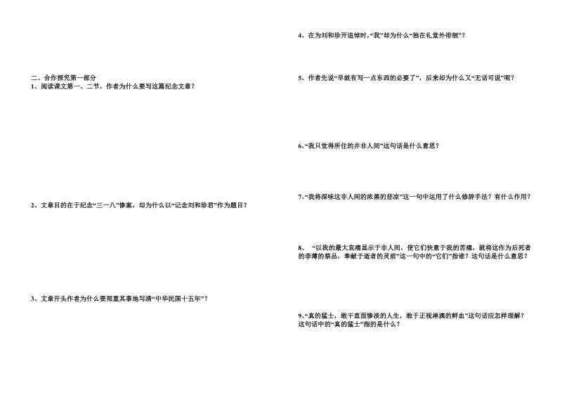 记念刘和珍君导学案新(含答案)名师制作优质教学资料.doc_第2页