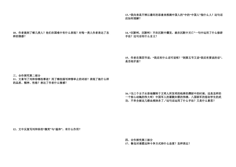 记念刘和珍君导学案新(含答案)名师制作优质教学资料.doc_第3页