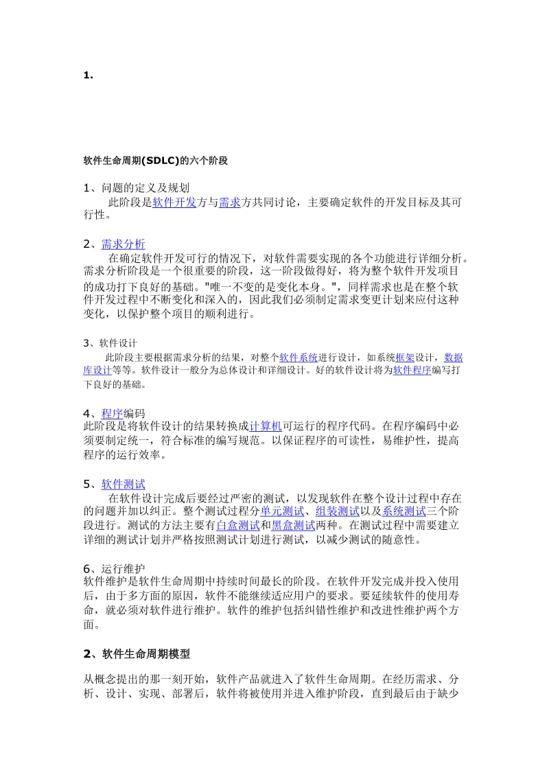 软件测试基础知识大全(新手入门必备)名师制作优质教学资料.doc_第1页